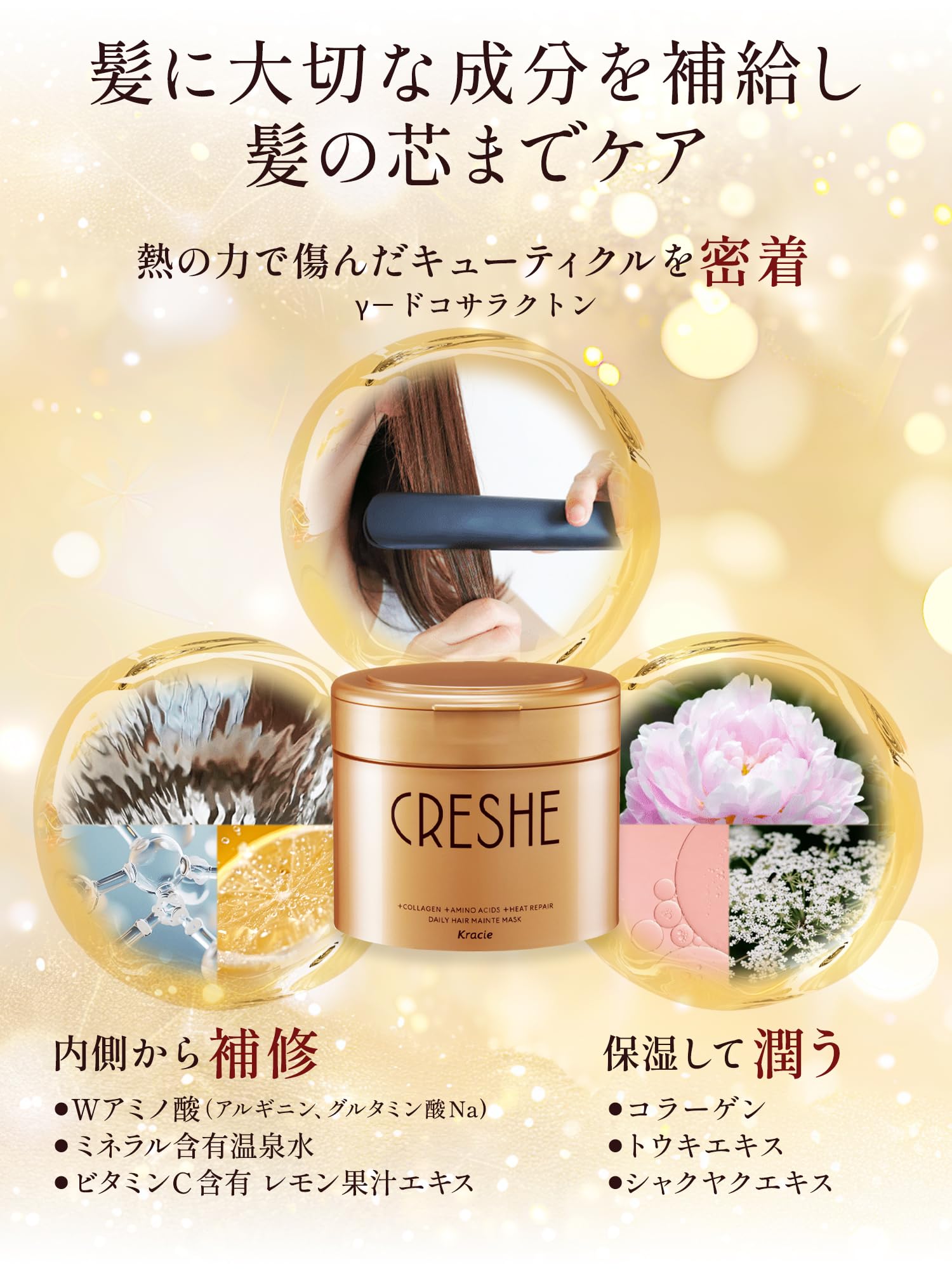 Amazon.co.jp: クレッシェ CRESHE デイリーメンテ ヘアマスク 240g
